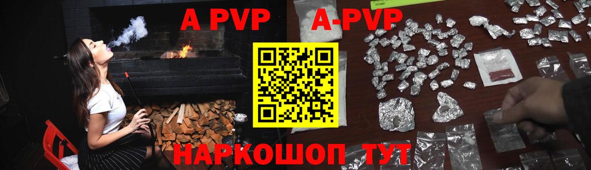 Alpha-PVP мука  купить закладку  А ПВП Соль  Гай  Вход с VPN  A-PVP кристаллы 