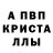 Метамфетамин кристалл Lina Von