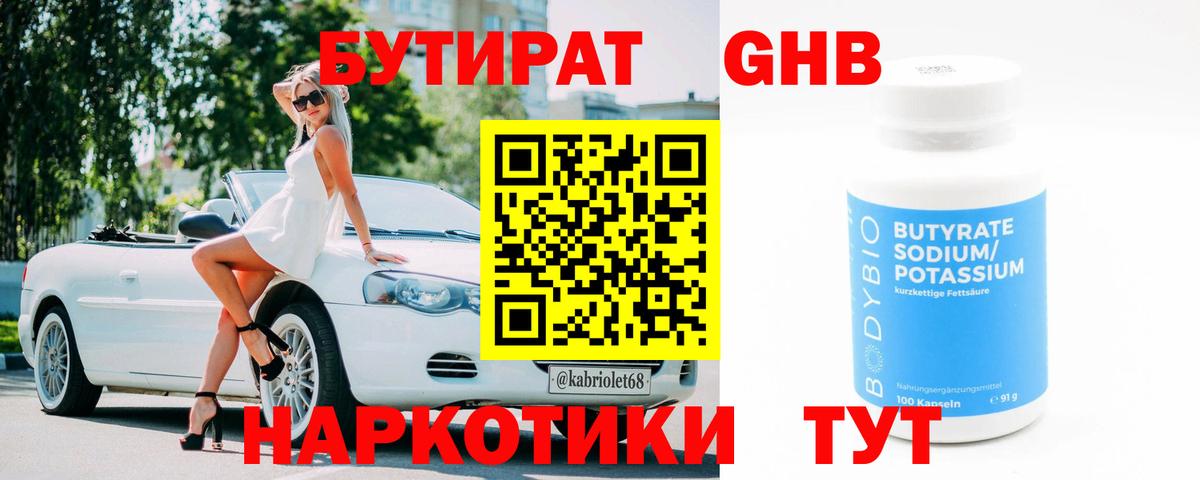 Бутират 1.4BDO  Вход с VPN  Гай 