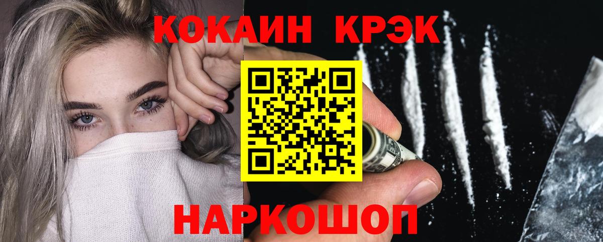 Кокаин Fish Scale  КОКАИН 99%  Вход с VPN  Cocaine  Гай 