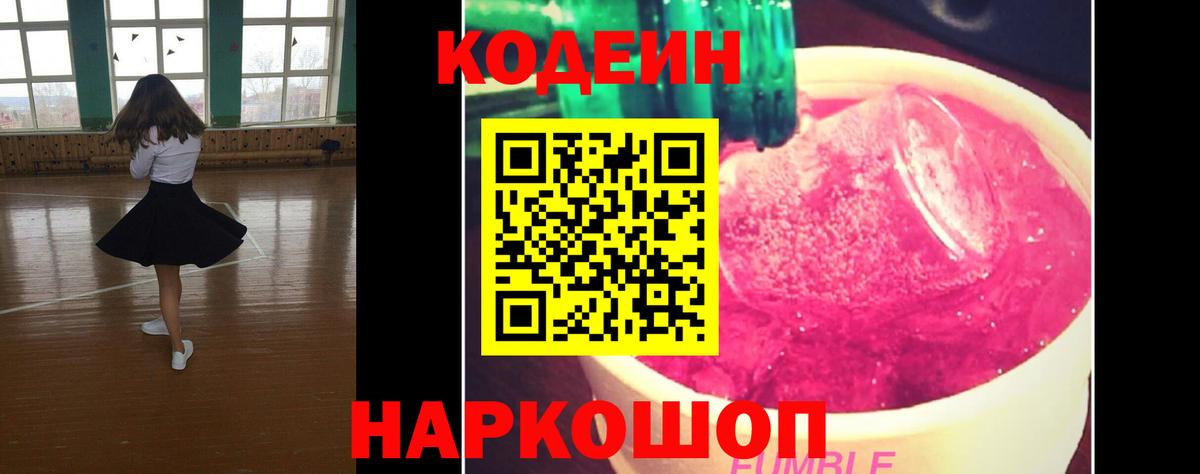 Кодеиновый сироп Lean напиток Lean (лин) Гай