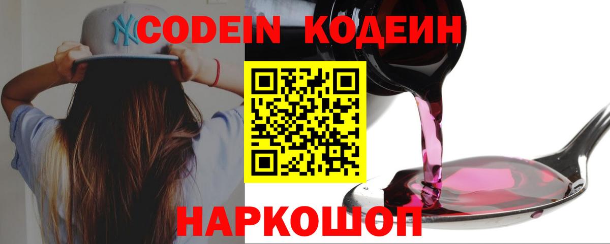 Гай  Кодеиновый сироп Lean напиток Lean (лин)  Вход с VPN 