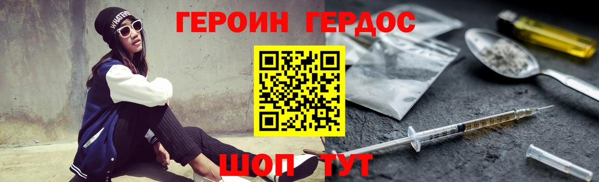 ГЕРОИН белый Гай