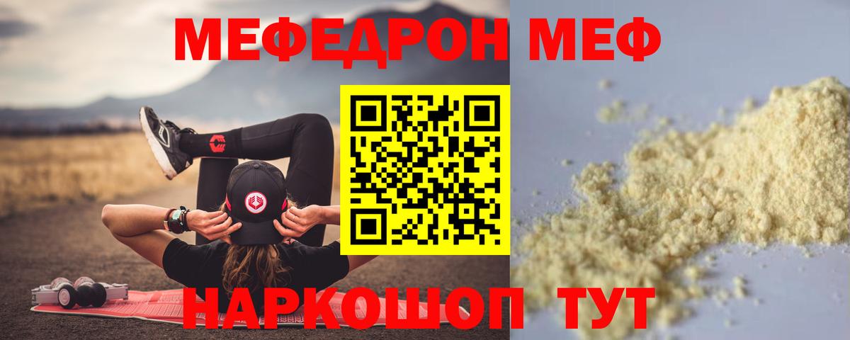 МЯУ-МЯУ мяу мяу  закладка  Мефедрон  Гай  Мефедрон VHQ  Вход с VPN 