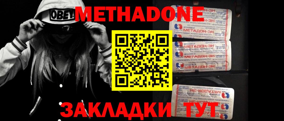 МЕТАДОН белоснежный Гай