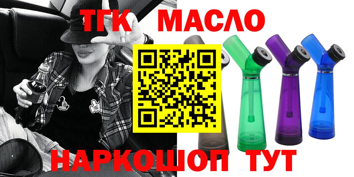 ТГК вейп с тгк  Вход с VPN  ТГК гашишное масло  где найти   Гай 